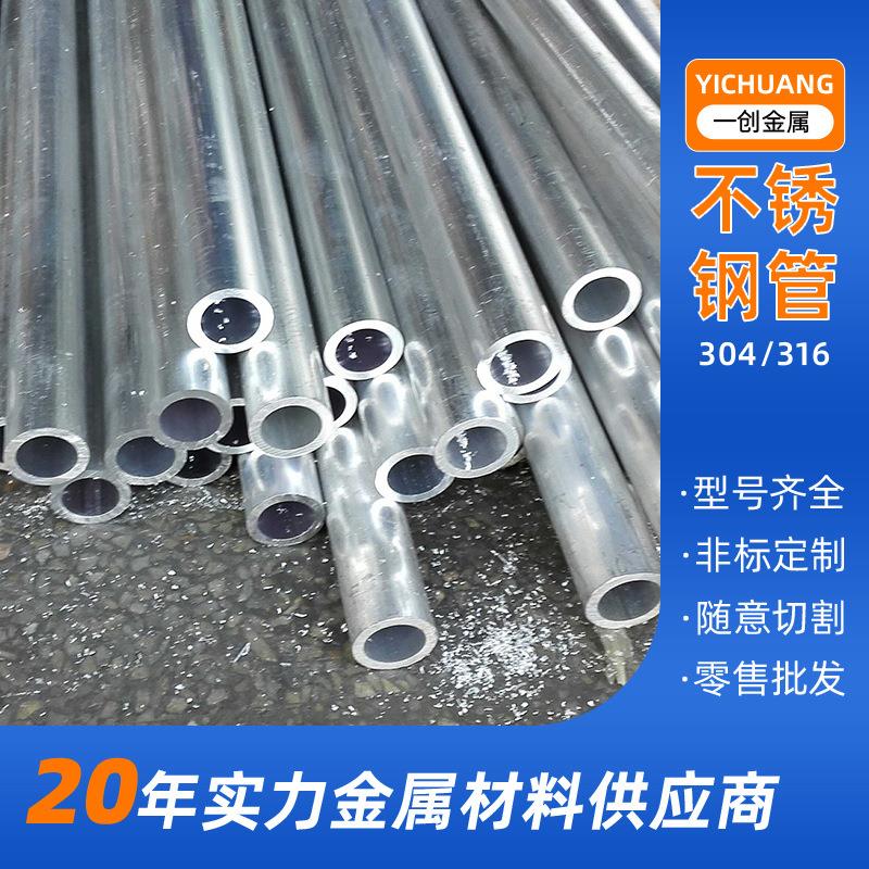 不锈钢管厂家直销304工业焊管精密焊接管耐高温316新材料不锈钢管