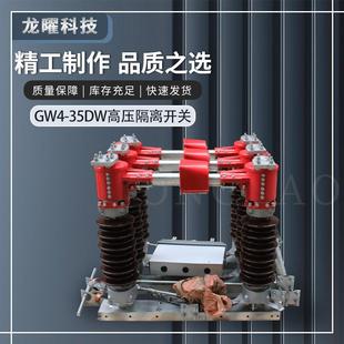 1250含动静触头 630柱上手动电动40.5 户外高压隔离开关GW4 35KV