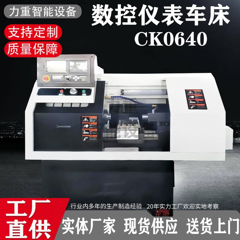 CK0640小型数控车床全自动高精度高转速数控仪表0640机床厂家