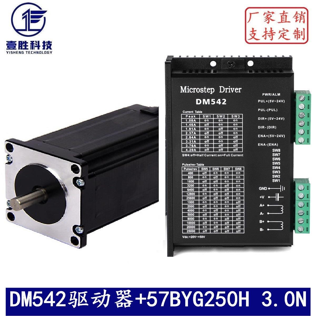 57步进电机套装57BYG250H扭矩3.0N.m长112mm+DM542驱动器4.2A