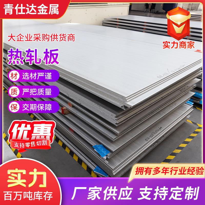 现货309S不锈钢热轧板904L不锈钢板拉丝贴膜激光切割