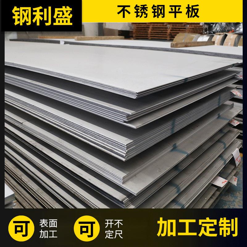 304不锈钢板材2B镜面精密抛光拉丝热轧板磨砂不锈钢平板定制薄板