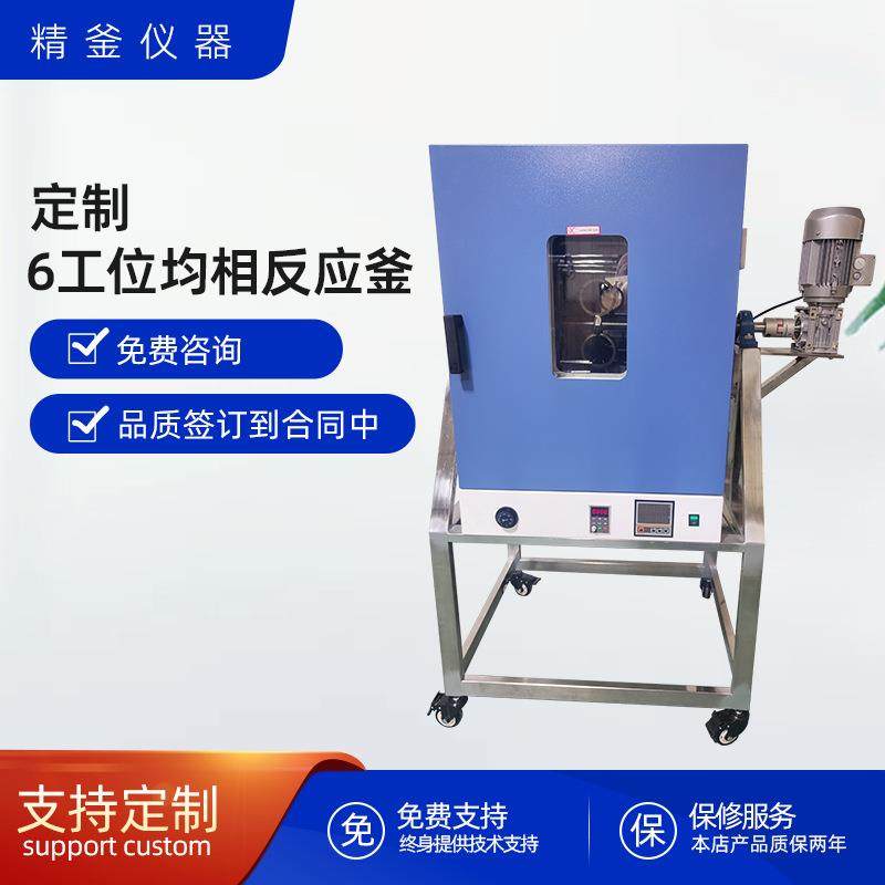 6工位均相反应釜加热搅拌实验室流床反应箱定制变频变频调速,工业油品/胶粘/化学/实验室用品,其他实验室设备,淘宝优惠券,粉丝福利购,淘宝优惠卷
