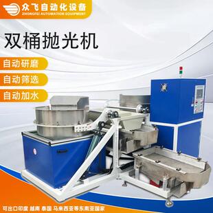 定制双桶抛光机自动卸料分选磁力抛光机清洗去毛刺抛光磁力研磨机