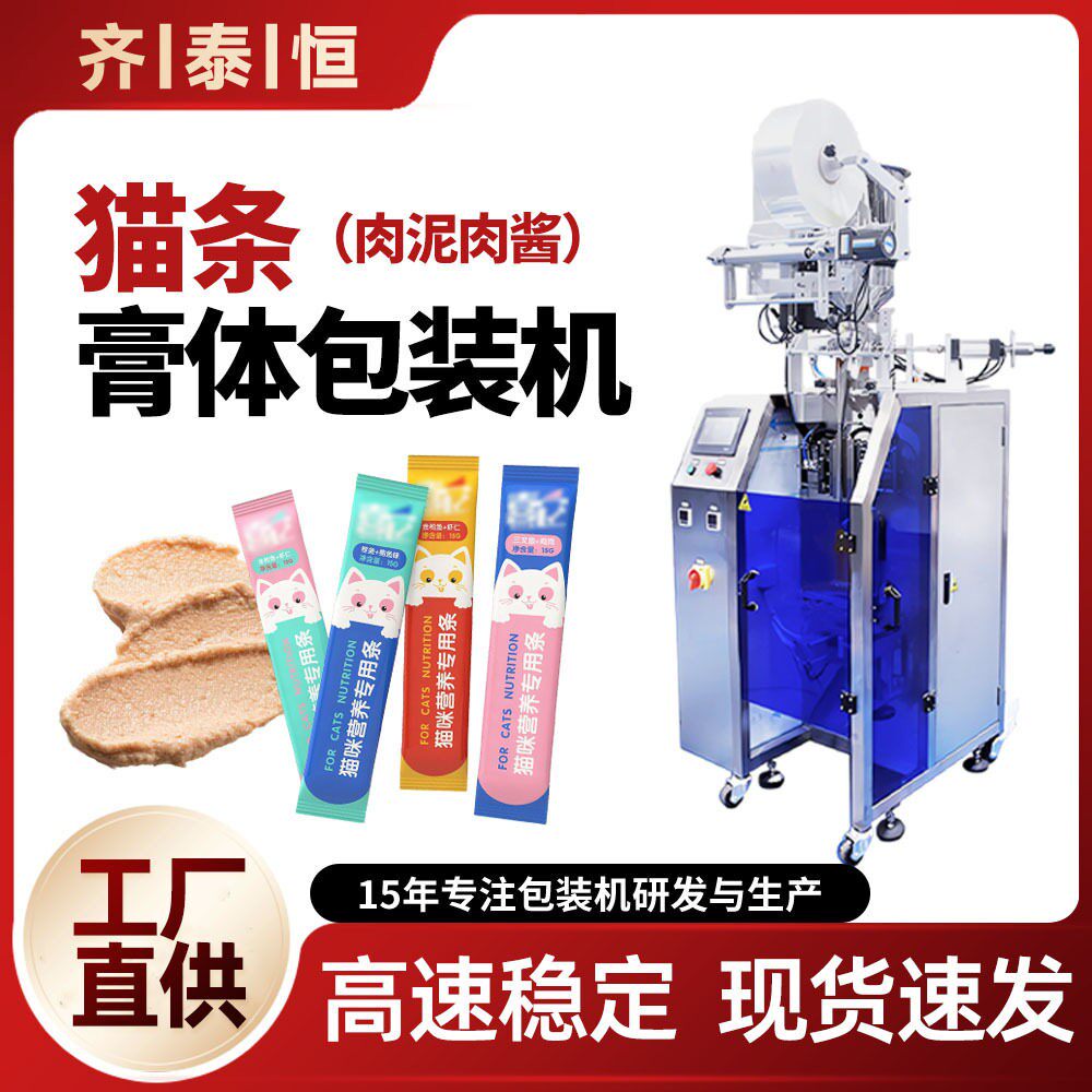 三边封圆角袋猫条立式包装机厂家全自动速液体膏体分装机