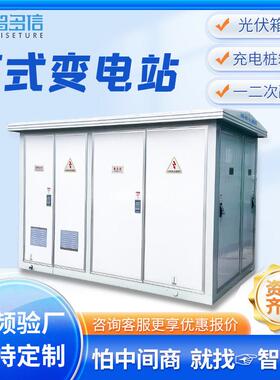 630kva箱式变电站YB欧式箱变1250kva箱式变压器预装式成套配电房