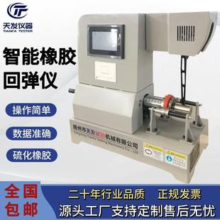 智能橡胶回弹仪 2009橡胶冲击回弹性试验机摆锤式 T1681