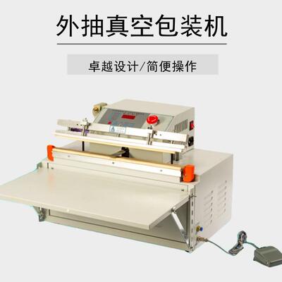 外抽式真空封口机YT-500食品真空机真空封口机