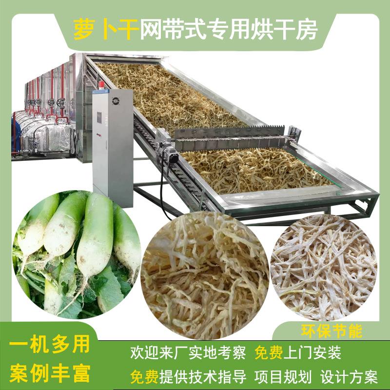 梅干菜烘干机空气能网带式干冬菜脱水烘干设备梅菜蔬菜干干燥机