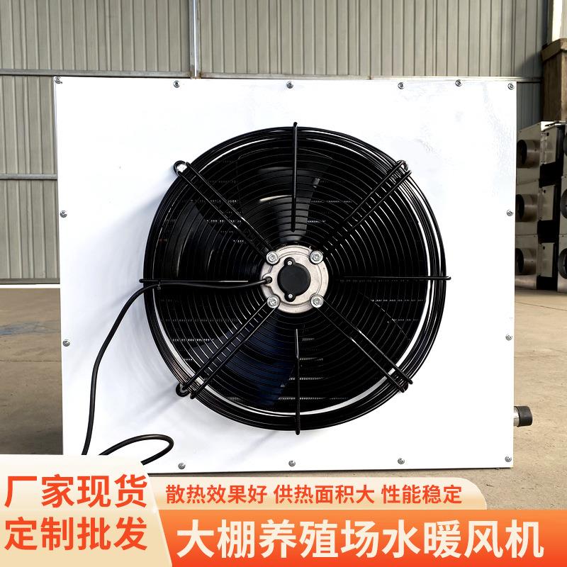 工业铜管水暖风机水冷风机养殖场大棚设备铜管散热器水暖风机现货