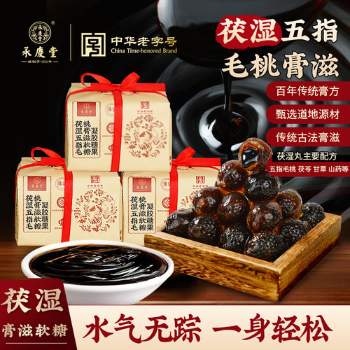 承庆堂茯湿膏五指毛桃茯湿膏滋软糖五指毛桃茯苓传统工艺/250g