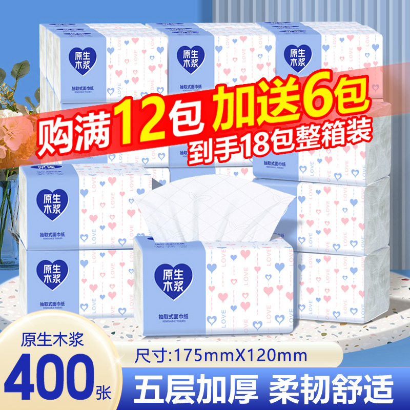 家用抽纸巾五层加厚餐巾纸巾擦手纸面巾纸抽家庭卫生纸实惠装0.01