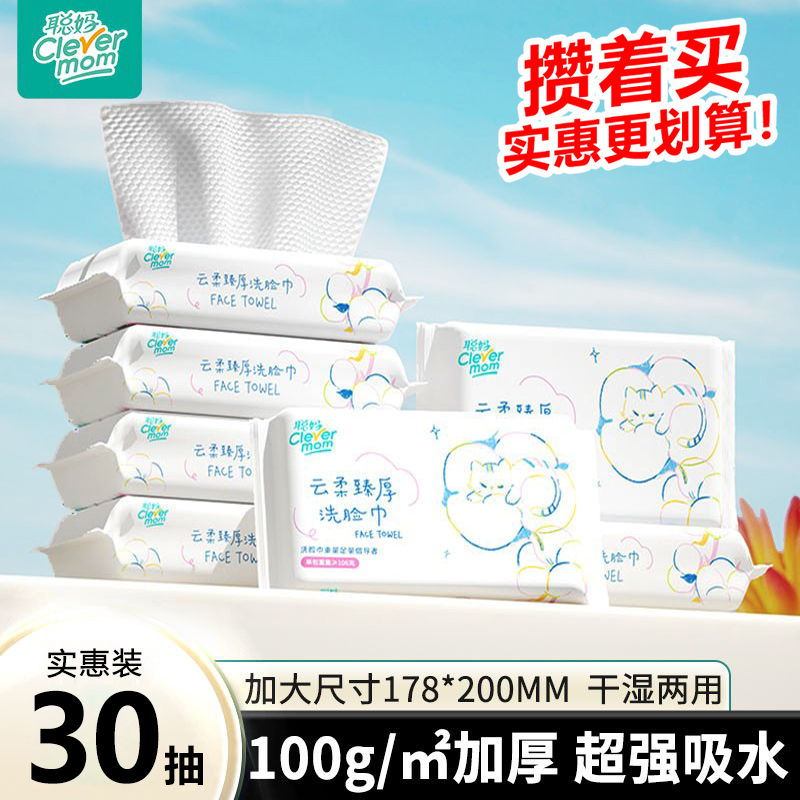 聪妈洗脸巾一次性加厚婴儿绵柔巾