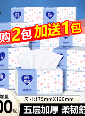 【买2包赠1包】400张家用抽纸巾实惠装卫生纸加厚餐巾纸擦手纸抽
