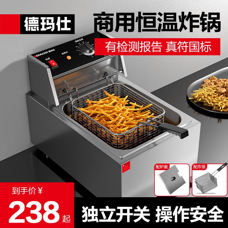 德玛仕电炸炉商用小吃油炸锅油炸机油条机薯条机电炸锅单缸