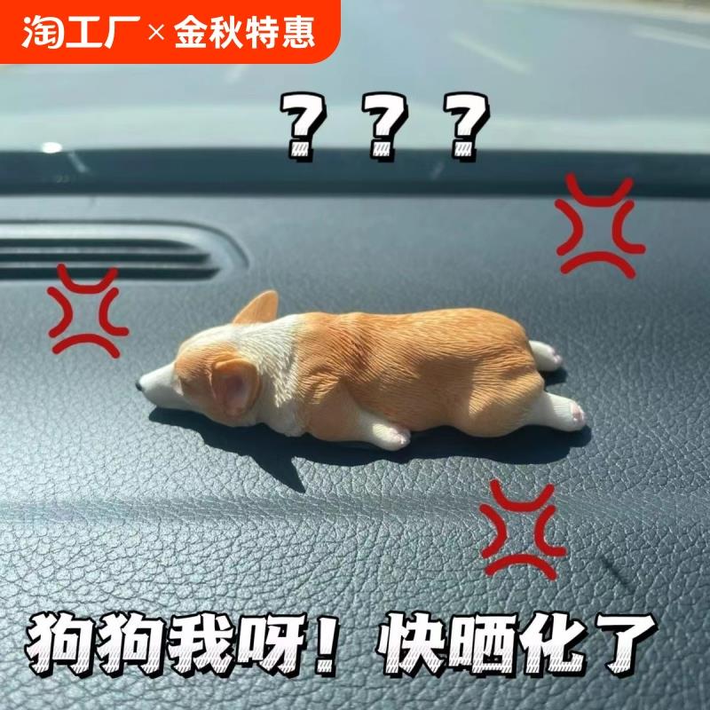 迷你小柯基汽车车载车内车上饰品摆件中控台解压装饰品屏幕内饰狗