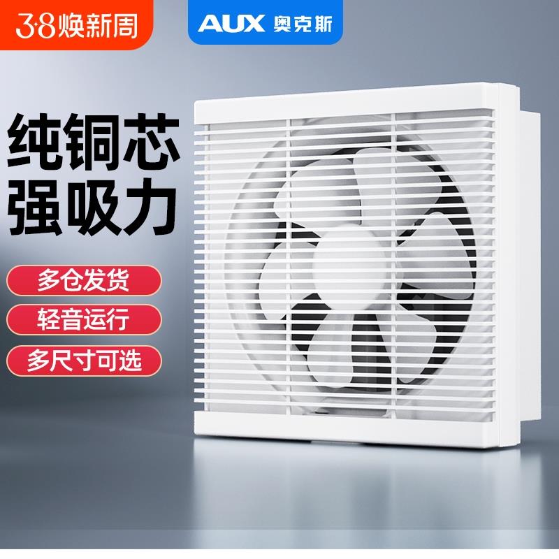 奥克斯排气扇换气扇厨房家用油烟抽风机卫生间强力百叶排风扇窗式