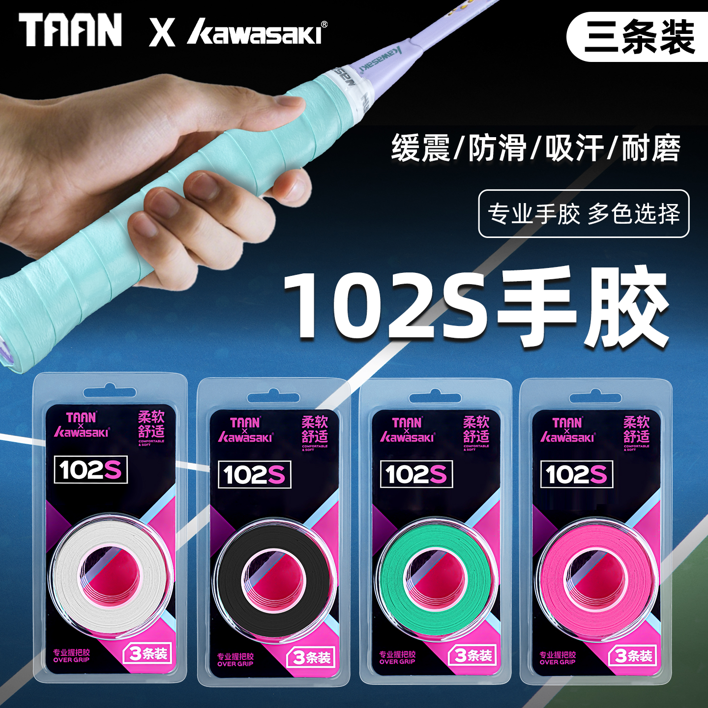 川崎102S手胶缤果胶泰昂联名