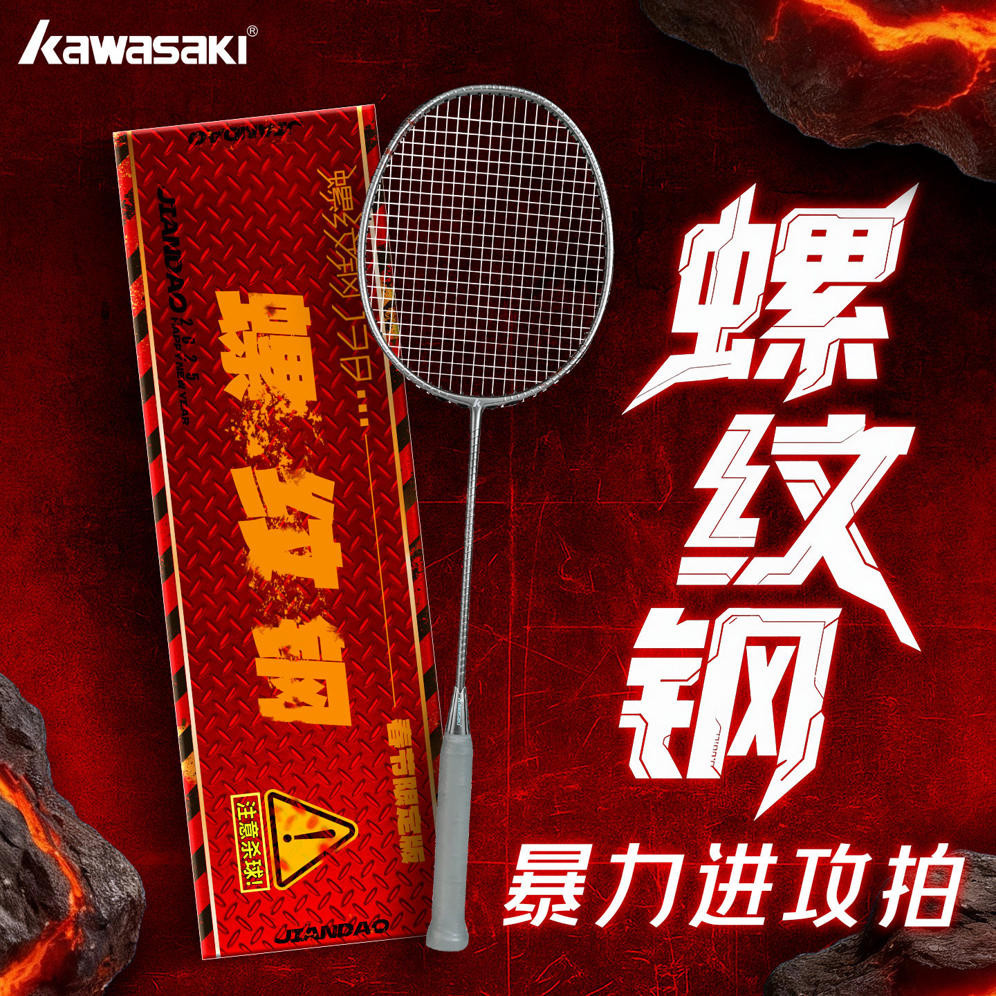 川崎螺纹钢礼盒羽毛球拍全碳素超轻高磅数学生训练比赛礼物正品