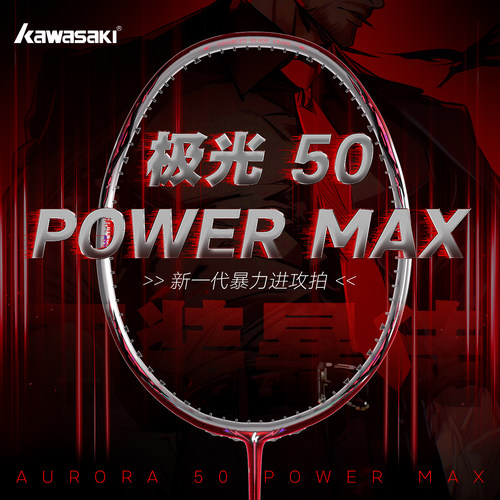 川崎极光50PowerMax羽毛球拍全碳素纤维超轻进攻型单拍男女生新款 - 封面