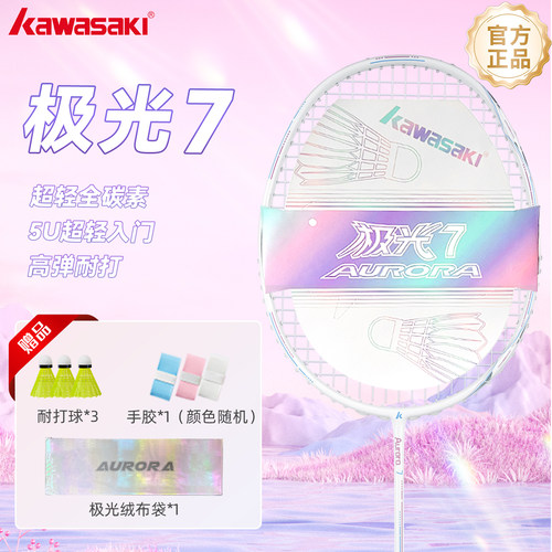 川崎极光7羽毛球拍超轻进攻