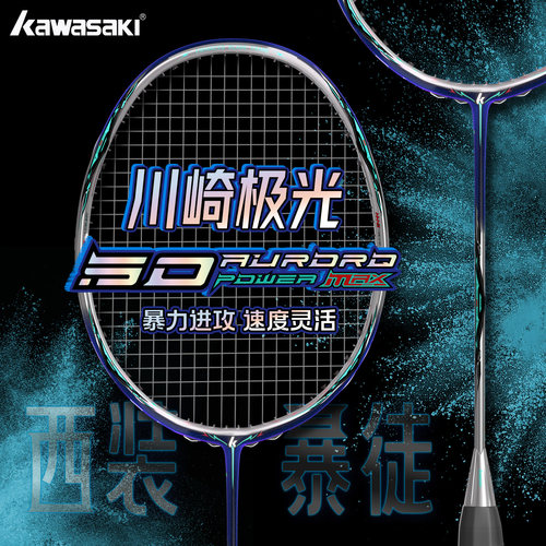 川崎极光50POWERMAX羽毛球拍