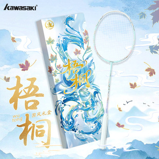 川崎梧桐羽毛球拍礼盒全碳素超轻进攻型男女学生比赛训练官方正品