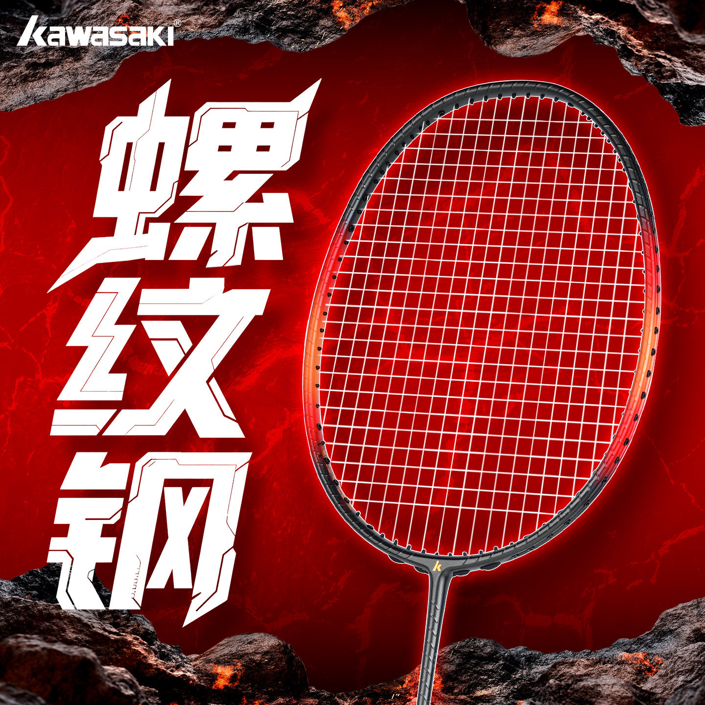 川崎螺纹钢淬火羽毛球拍图片