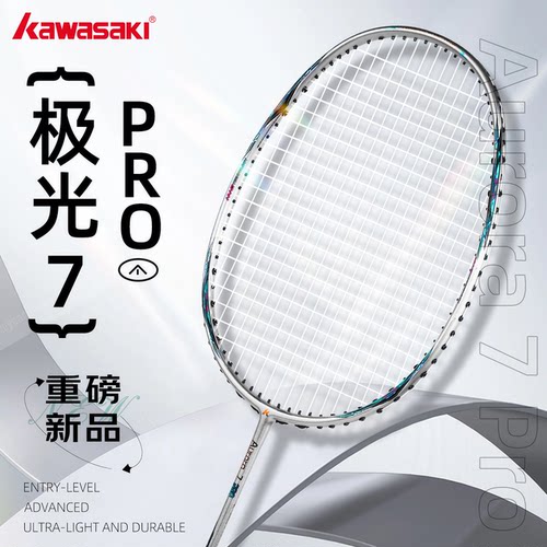 川崎极光7Pro极光银羽毛球拍