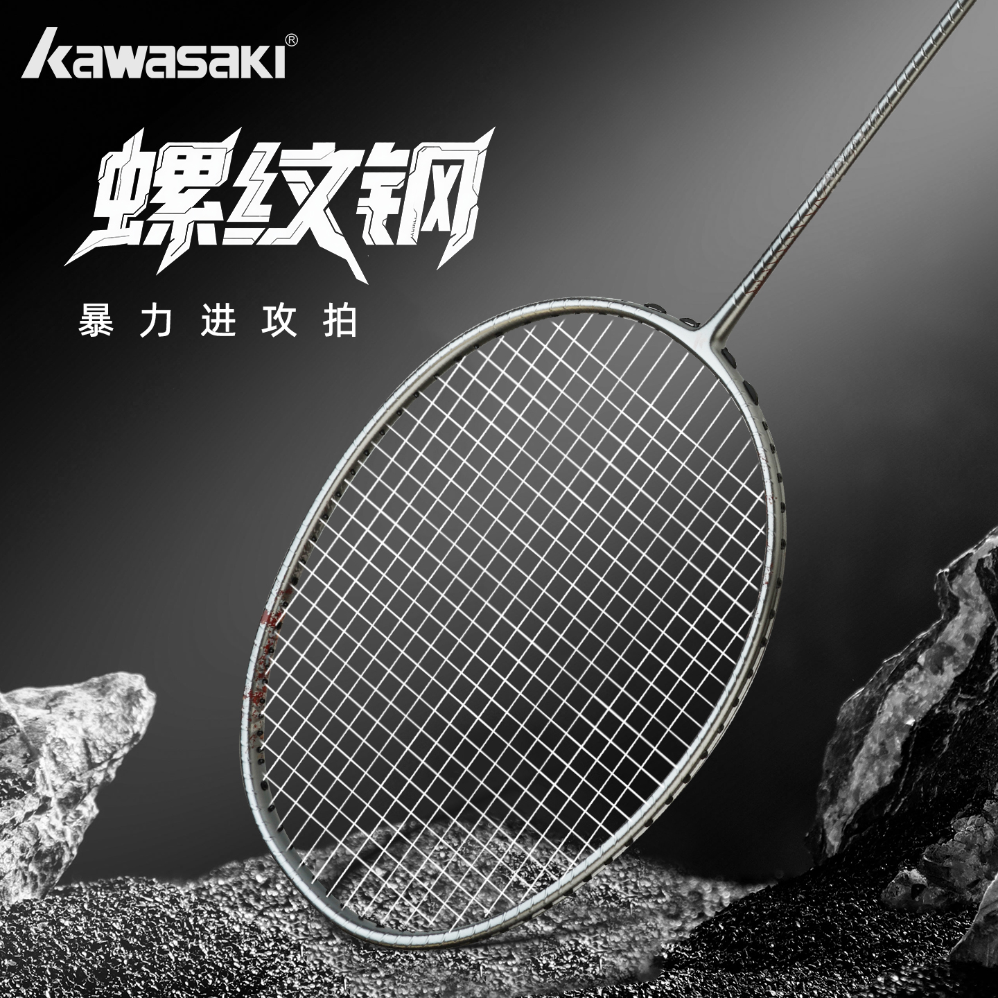 暴力进攻羽毛球拍川崎