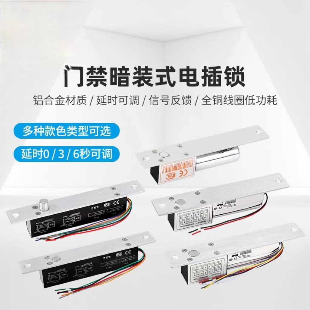 明装常温低温电插锁门禁锁延时信号反馈双门玻璃门铁门窄边插销锁