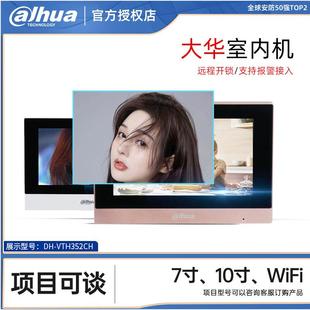 VTH352L触摸屏7寸10寸楼宇分机DH 大华可视对讲室内机DH VTH554G
