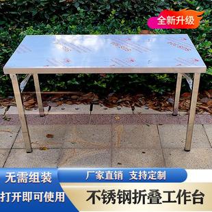不锈钢折叠工作台家用厨房饭桌夜市地推摆摊桌子便携户外桌操作台