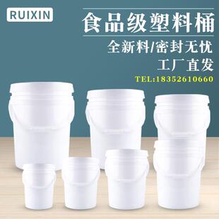 白色食品级塑料桶圆桶带盖5L10L20L升密封桶油漆桶空桶水桶密封桶