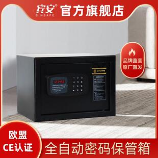酒店保险柜隐形保险柜25cm家庭小型宾馆客房用家用小型保险 宾安