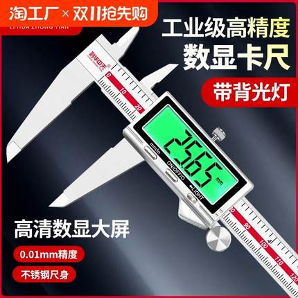 利华中天电子数显游标卡尺高精度工业级大屏防水小型家用高深度