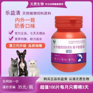 视频同款 乐益清 猫狗通用驱虫一瓶100片奶香口味内外同驱适合家用