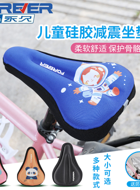 永久儿童自行车坐垫套加厚柔软硅胶坐垫套平衡车童车舒适车座垫套