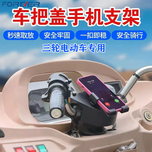 车把盖手机支架电动三轮车四轮车把式棚车专用快递骑手防尘盖支架