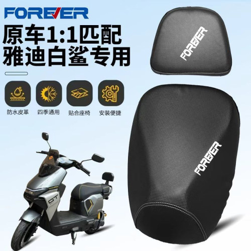 雅迪冠能白鲨二代专用车座垫套60/80/90/90S通用防水防晒原车贴合
