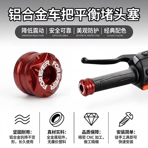 适用于极核AE4/MY25 AE5ipro AE6 AE8s+加重车头平衡端子车把堵头