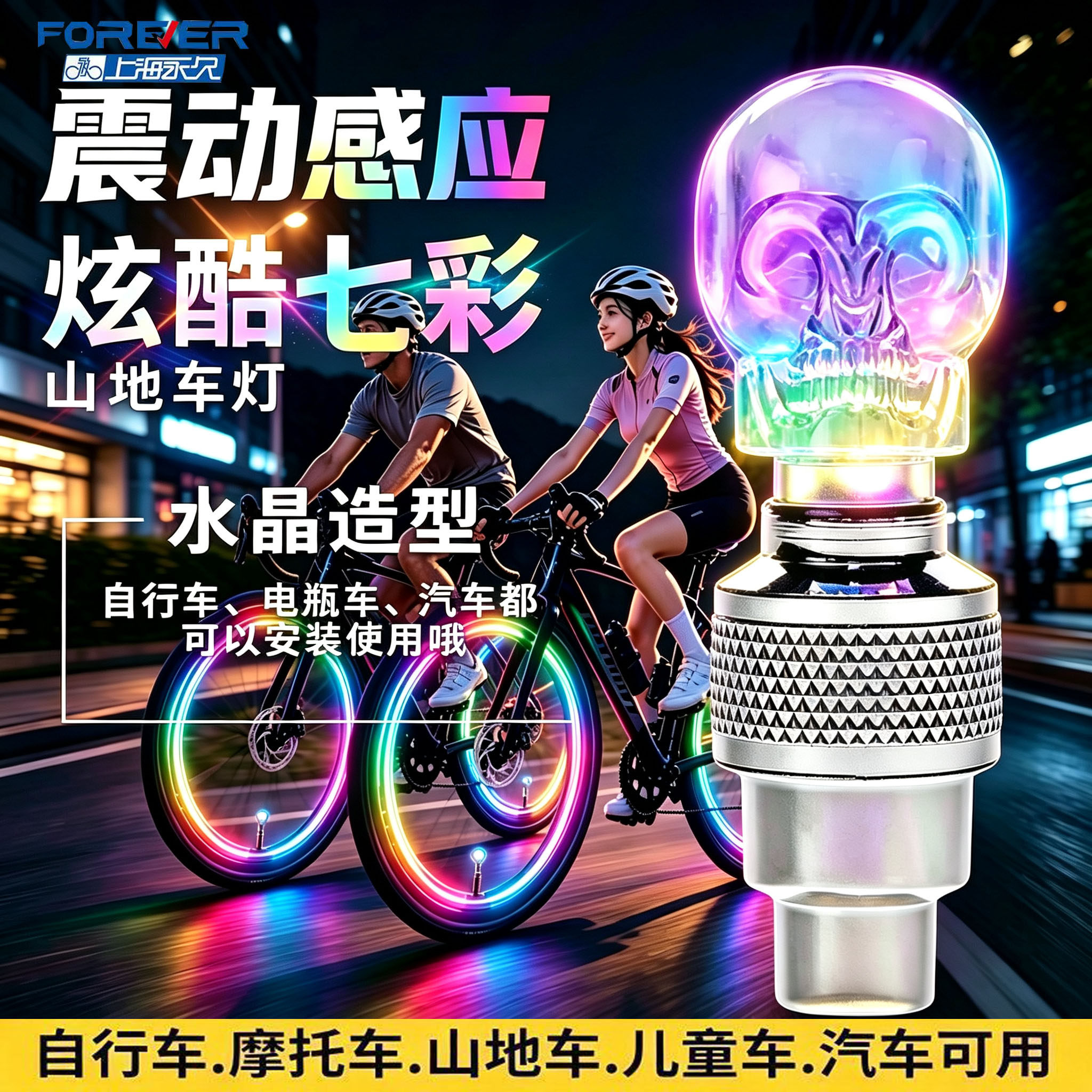 自行车摩托车震动感应七彩气嘴山地车装备配件风火轮儿童闪光灯