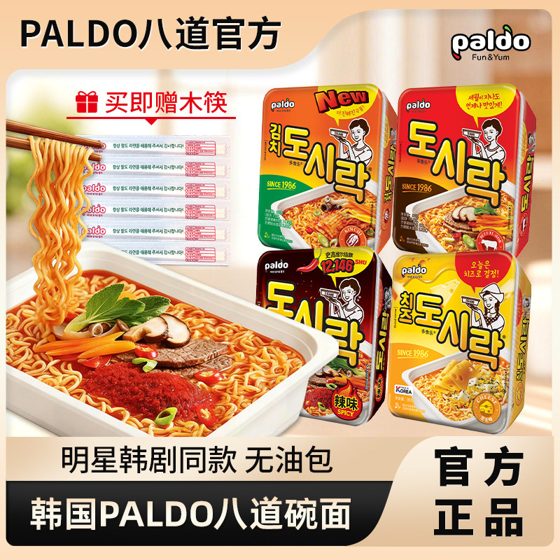 【热巴同款】Paldo八道新品芝士味明星同款泡面无油包方便面