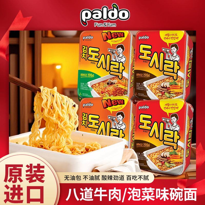 【整箱】热巴同款八道PALDO韩国牛肉味泡菜味碗面方便面饭盒