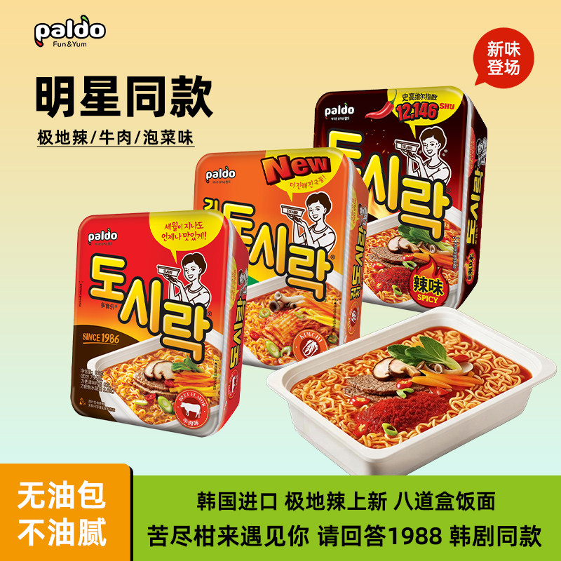 Paldo热巴明星同款盒面泡面韩国拉面速食碗面方便面