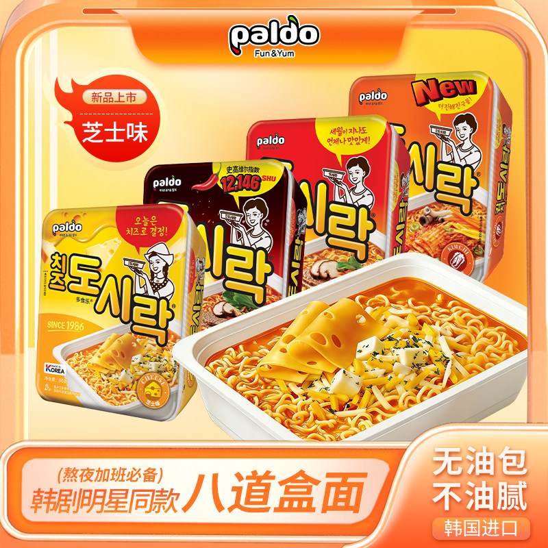 Paldo新款芝士味热巴明星同款盒面泡面韩国拉面速食碗面方便面