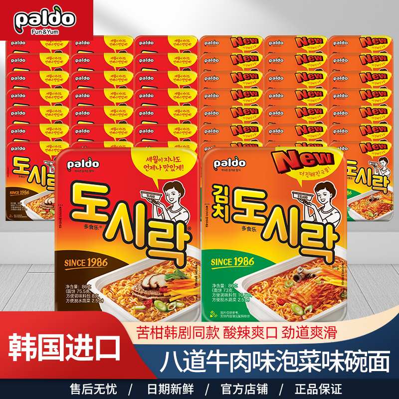 paldo/八道热巴【苦尽柑来IU】明星韩剧同款泡面韩国拉面方便面碗