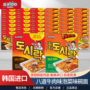 paldo/八道热巴【苦尽柑来IU】明星韩剧同款泡面韩国拉面方便面碗