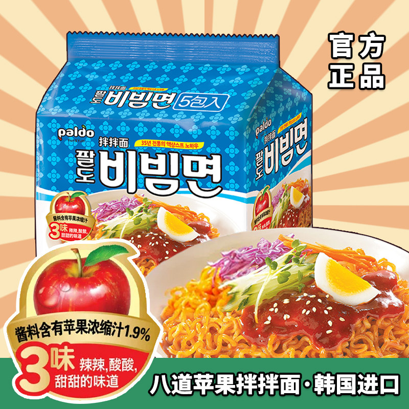 韩国进口PALDO边佑锡八道拌拌面韩式泡面拉面苹果干拌面速食食品