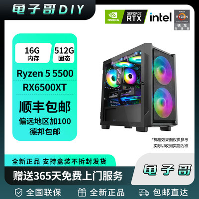 5500/RX6500XT 台式DIY游戏生产力电脑主机